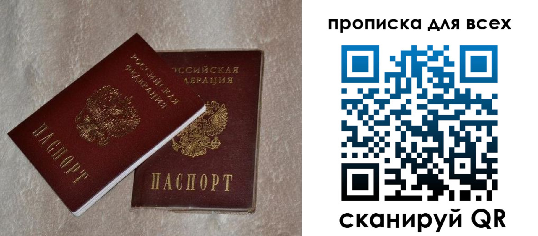 прописка в квартире в Боготоле