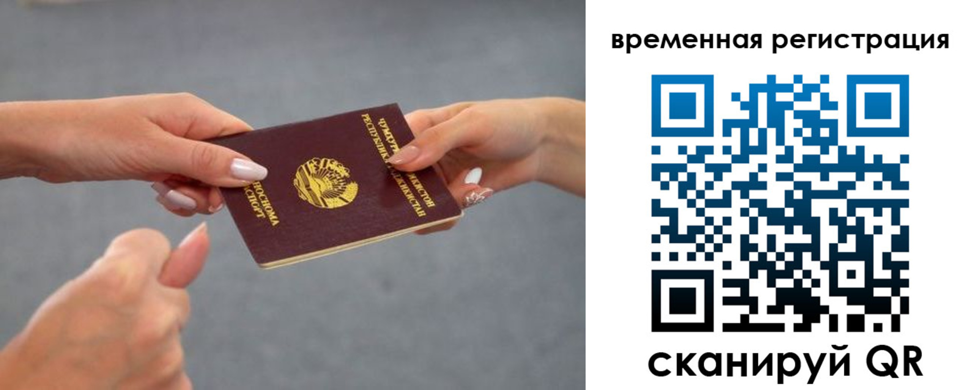 временная регистрация для школы в Боготоле