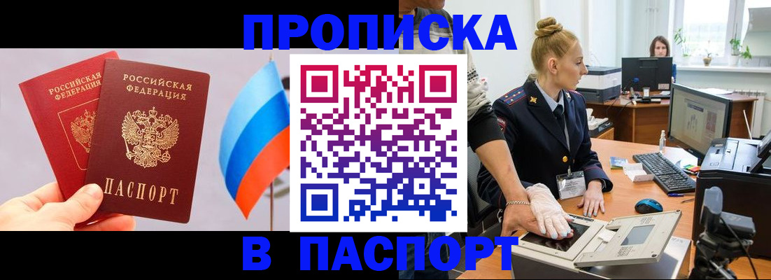 прописка для военкомата в Боготоле