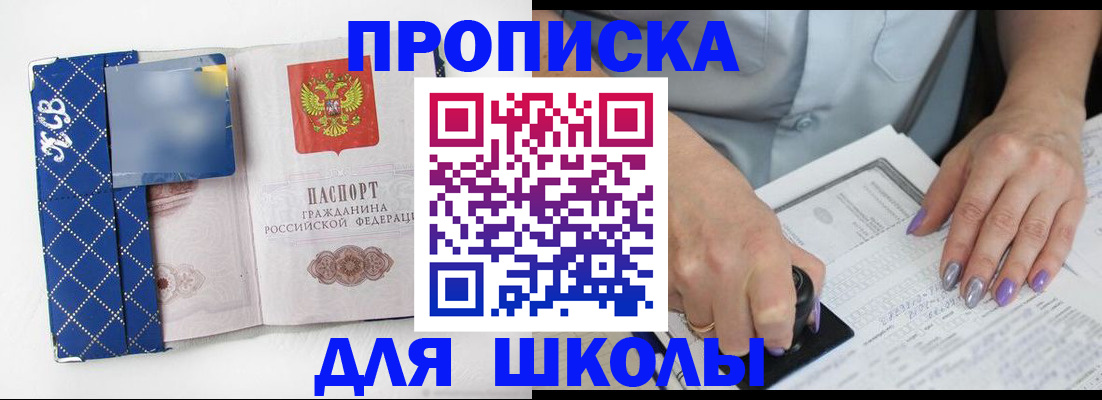 прописка ребенка в Боготоле