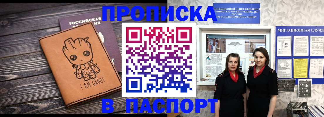 временная регистрация купить в Боготоле