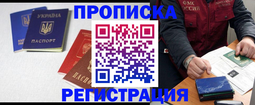 прописка ребенка в Боготоле