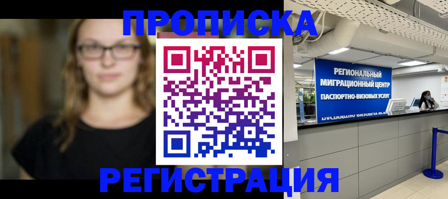 купить прописку в Боготоле