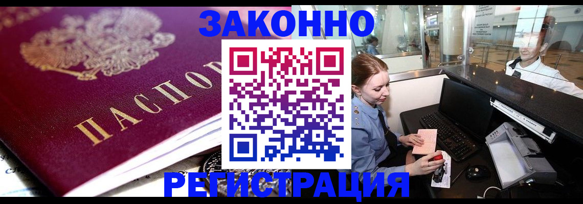 временная регистрация недорого в Боготоле