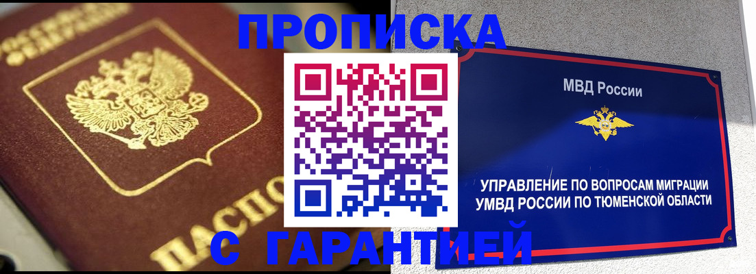 временная прописка в Боготоле