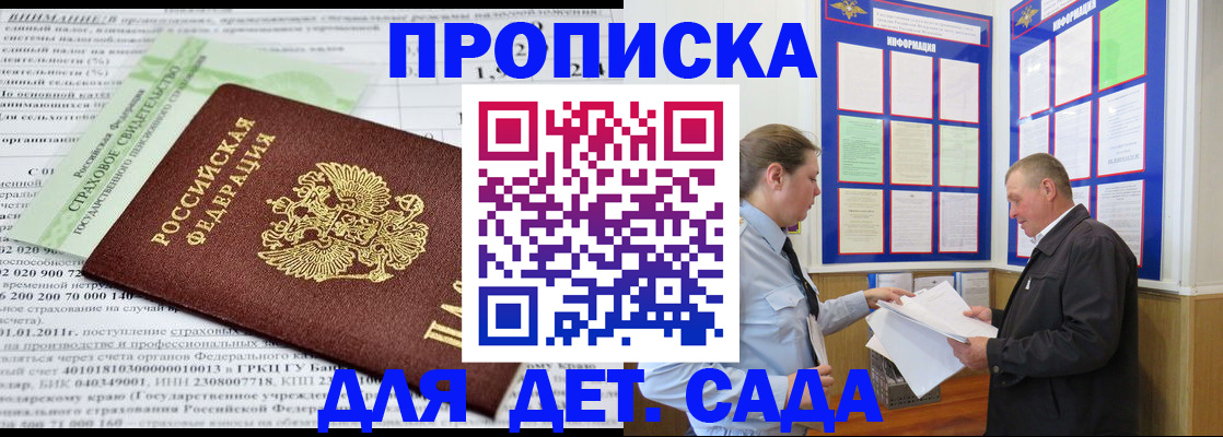 регистрация для дет. сада в Боготоле