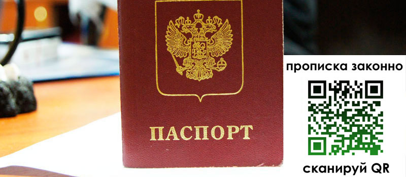 регистрация в Боготоле прописка в Боготоле